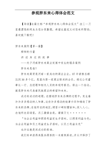 参观胖东来心得体会范文