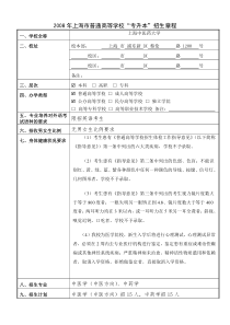 关于建立市属高校招生章程审核工作小组的请示