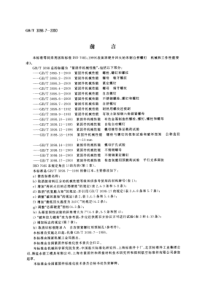 GB 3098.7-2000紧固件机械性能自挤螺钉