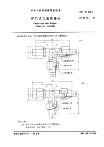 GB 5639.1-1985 扩口式三通管接头