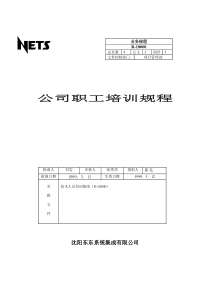 公司职工培训规程