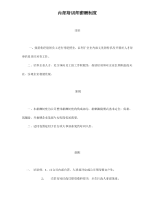 内部培训师薪酬制度6(1)