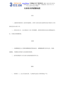 内部培训师薪酬制度doc6