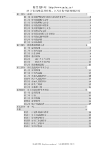 乾坤木业培训制度-zjtzandy