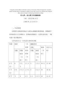 模拟卷托儿所幼儿园卫生保健制度