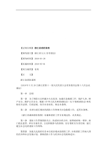 浙江省消浙江省消防条例的应用