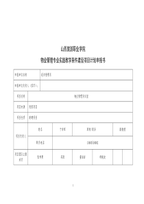 物业管理实训室