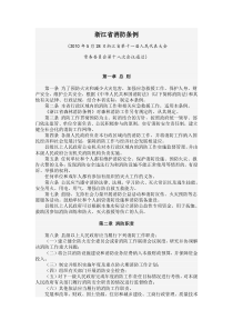 浙江省消防条例--XXXX年9月1日实施