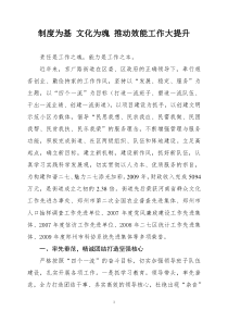 制度为基 文化为魂 推动效能工作大提升