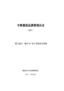 办法第三部分媒介与广告工作规范与流程