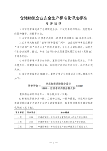 仓储物流企业标准化