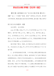 表态发言稿(样稿)【优秀5篇】