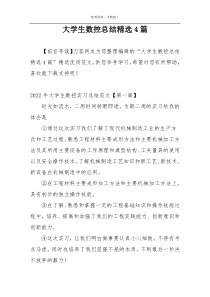 大学生数控总结精选4篇