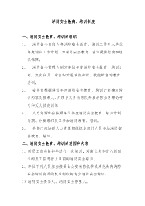 消防安全重点单位十项制度(标准)