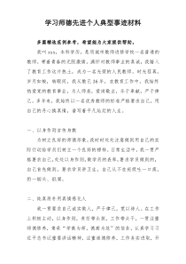 学习师德先进个人典型事迹材料