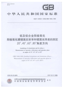 GBT 20503-2006 铝及铝合金阳极氧化 阳极氧化膜镜面反射率和镜面光泽度的测定 20°、4