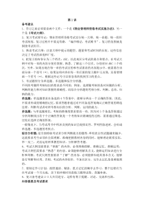 物业管理师考试管理实务讲义