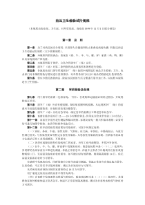 肉品卫生检验试行规程(PDF8)(1)