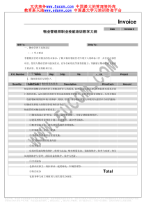 物业管理师职业技能培训教学大纲