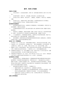 医院教学、科研工作制度