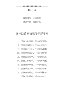 克林经营林场反腐倡廉制度汇编