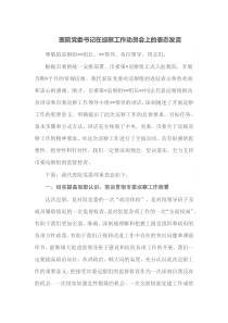 医院党委书记在巡察工作动员会上的表态发言