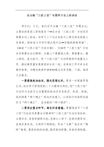 在全镇三抓三促专题学习会上的讲话