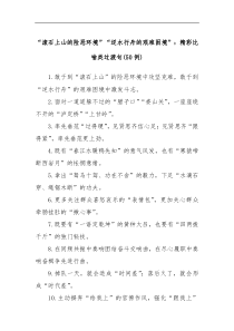 50例滚石上山的险恶环境逆水行舟的艰难困境精彩比喻类过渡句