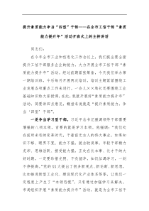 提升素质能力争当四型干部在全市工信干部素质能力提升年活动开班式上的主持讲话