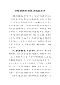 干部在组织部集中轮训班上的交流发言材料