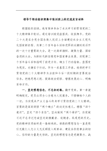 领导干部在组织部集中轮训班上的交流发言材料