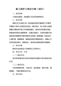 国家卫计委护士规范化培训（PDF40页）