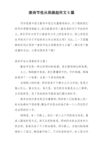 崇尚节俭从我做起作文5篇