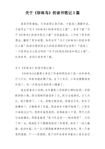 关于《珍珠鸟》的读书笔记3篇