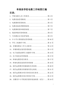 各项电教工作制度