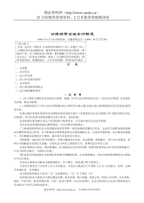 公路经营企业会计制度