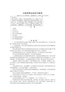 公路经营企业会计制度2