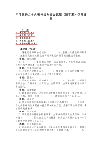 学习党的二十大精神应知应会试题（附答案）供您借鉴