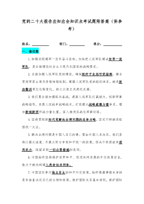 喜迎党的二十大报告应知应会知识点考试题附全答案