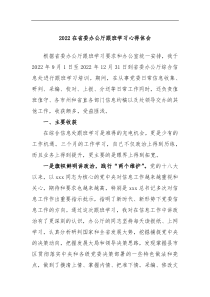 2022在省委办公厅跟班学习心得体会