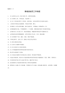 售楼部规范工作制度(pdf 44页)