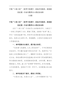 3篇开展三抓三促抓学习促提升抓执行促落实抓效能促发展行动专题研讨心得发言材料