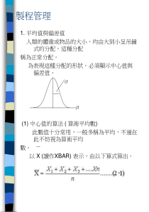 制造管理与标准化