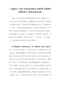 （2篇范文）2023年在政治局第三次集体学习重要讲话精神学习心得体会研讨材料