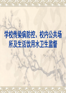 学校培训内容_制度规范_工作范文_实用文档