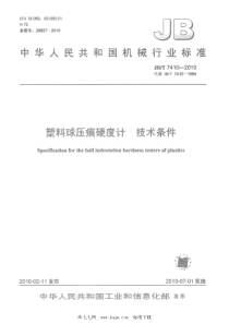 JBT 7410-2010 塑料球压痕硬度计 技术条件 