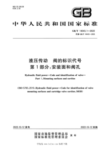 GBT 14043.1-2022 液压传动 阀的标识代号 第1部分：安装面和阀孔 