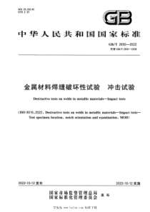 GBT 2650-2022 金属材料焊缝破坏性试验 冲击试验 