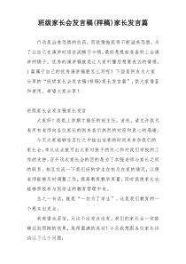 班级家长会发言稿(样稿)家长发言篇