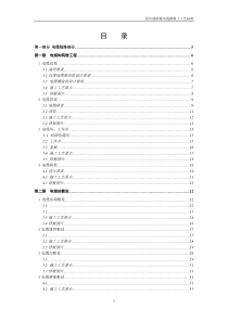 四川能投——10kV-35kV线路施标准化方案